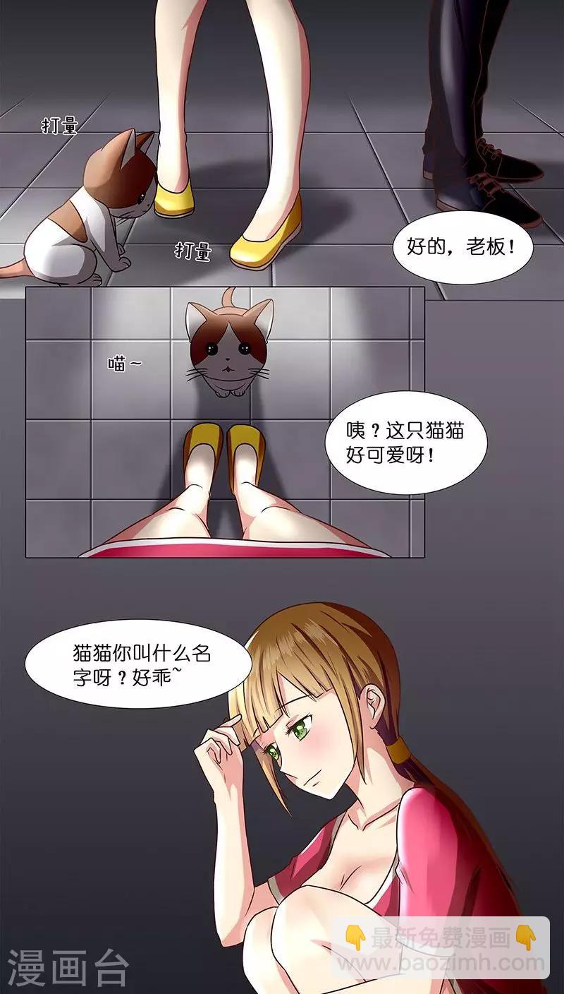 《头牌主播》第5话 主管咱们再干一杯 第8页