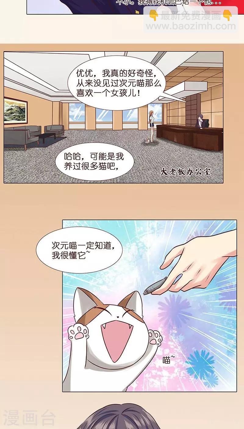 《头牌主播》第7话 勾心斗角 第12页