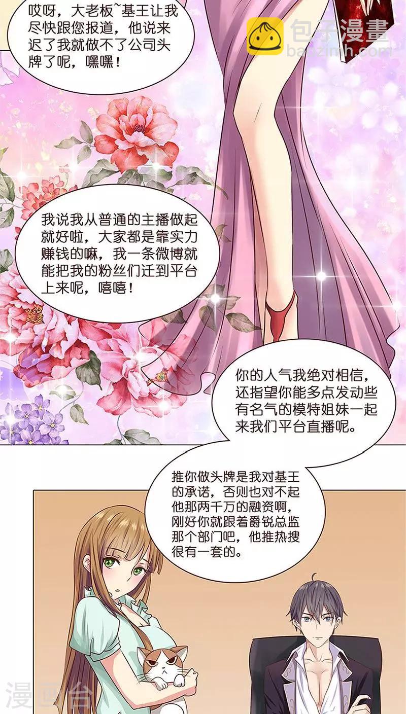 《头牌主播》第7话 勾心斗角 第15页