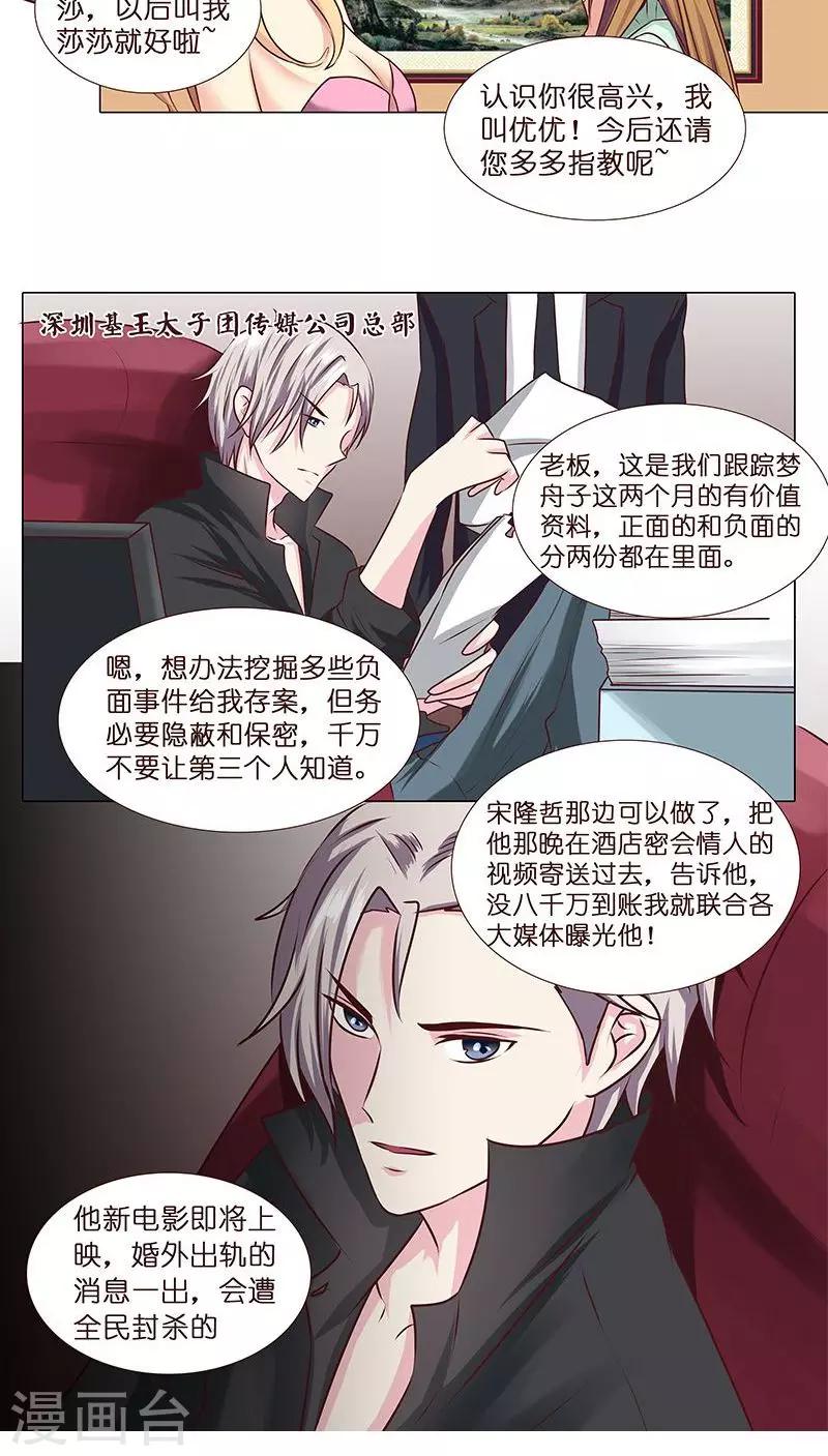 《头牌主播》第7话 勾心斗角 第18页
