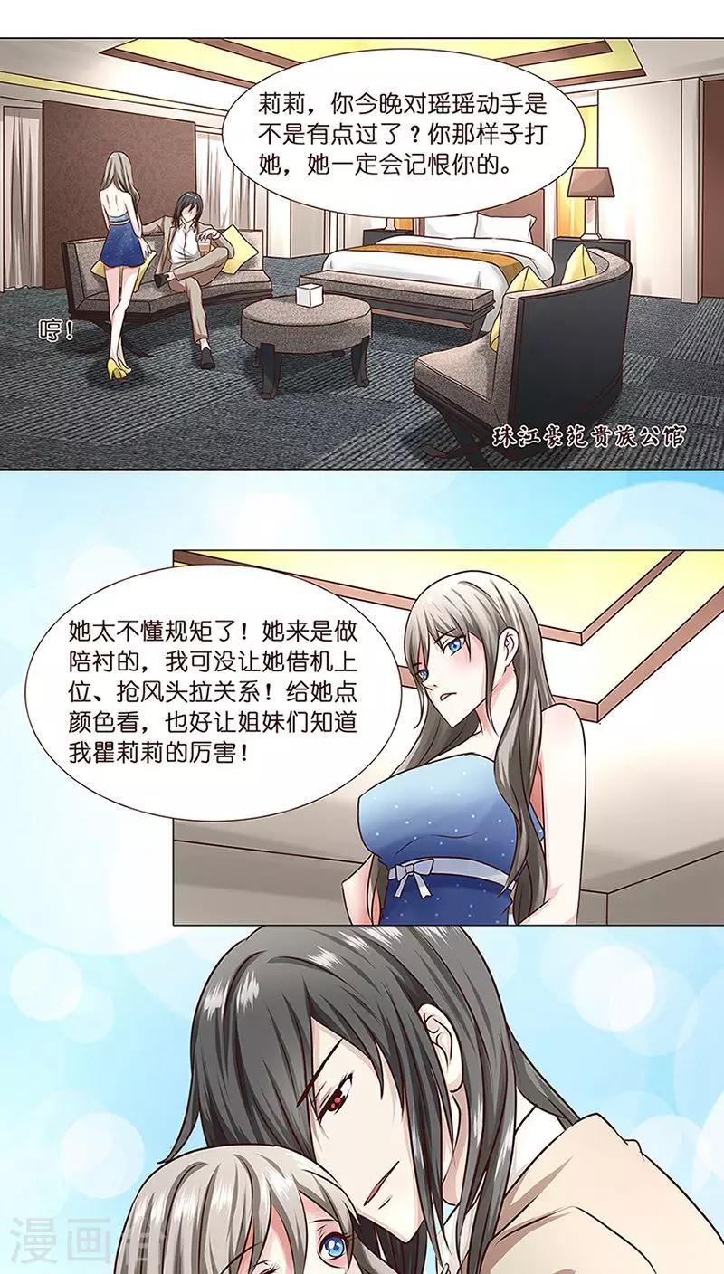 《头牌主播》第7话 勾心斗角 第1页