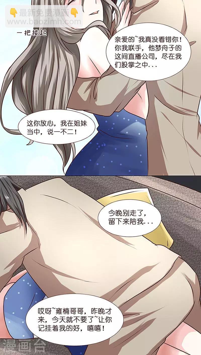 《头牌主播》第7话 勾心斗角 第2页