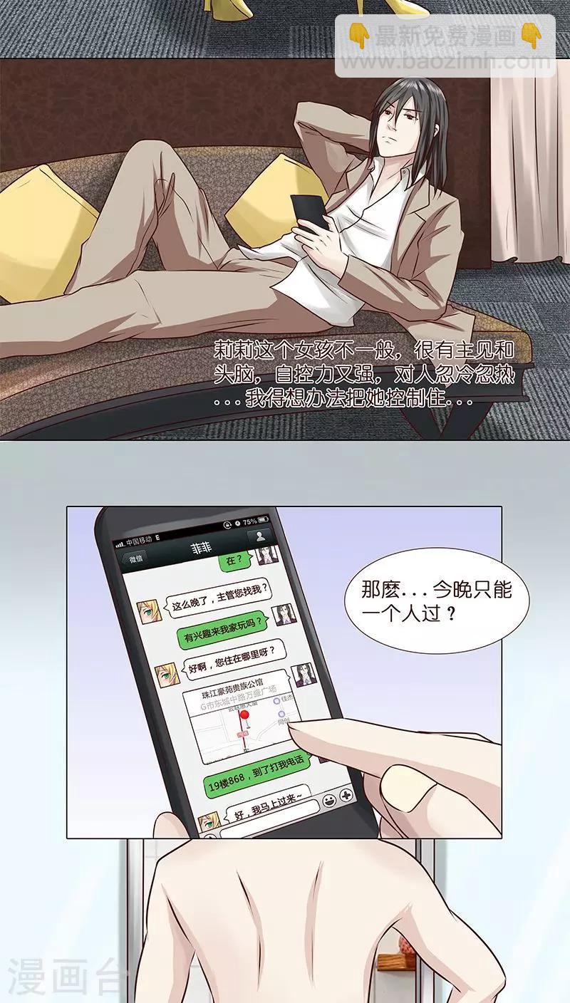 《头牌主播》第7话 勾心斗角 第4页