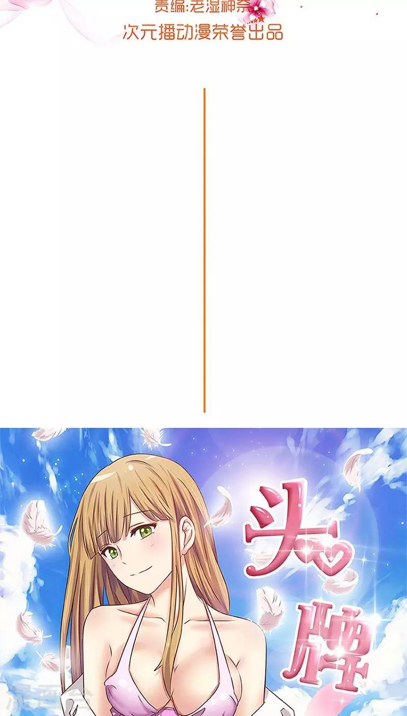 《头牌主播》第7话 勾心斗角 第6页
