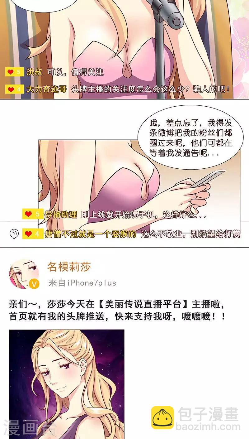 《头牌主播》第8话 粉丝的力量 第10页