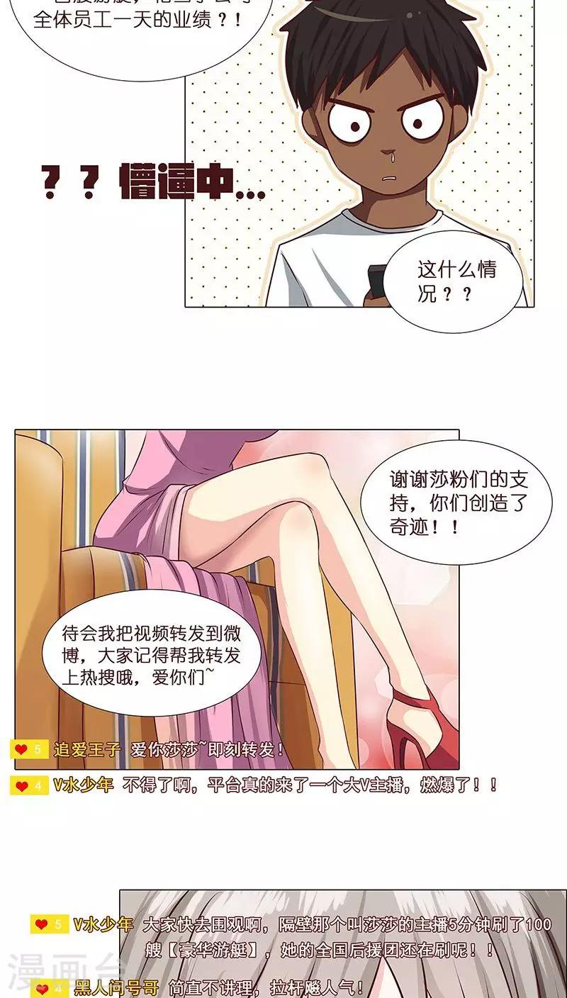 《头牌主播》第8话 粉丝的力量 第15页