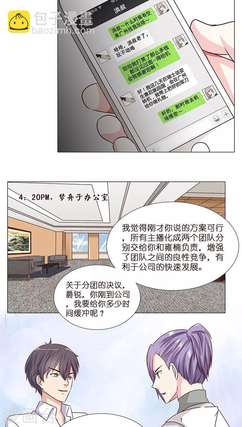 《头牌主播》第8话 粉丝的力量 第19页
