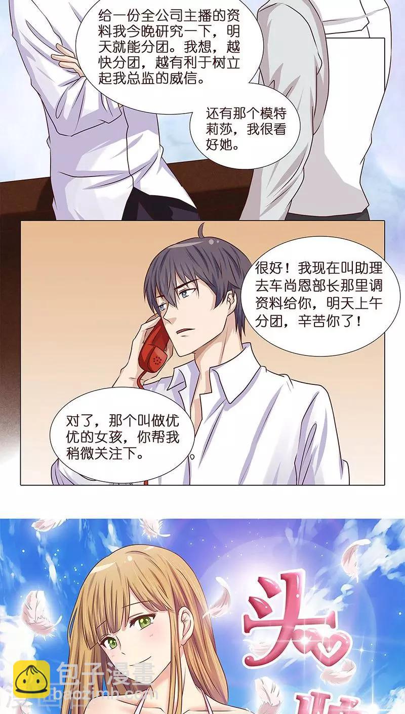 《头牌主播》第8话 粉丝的力量 第20页