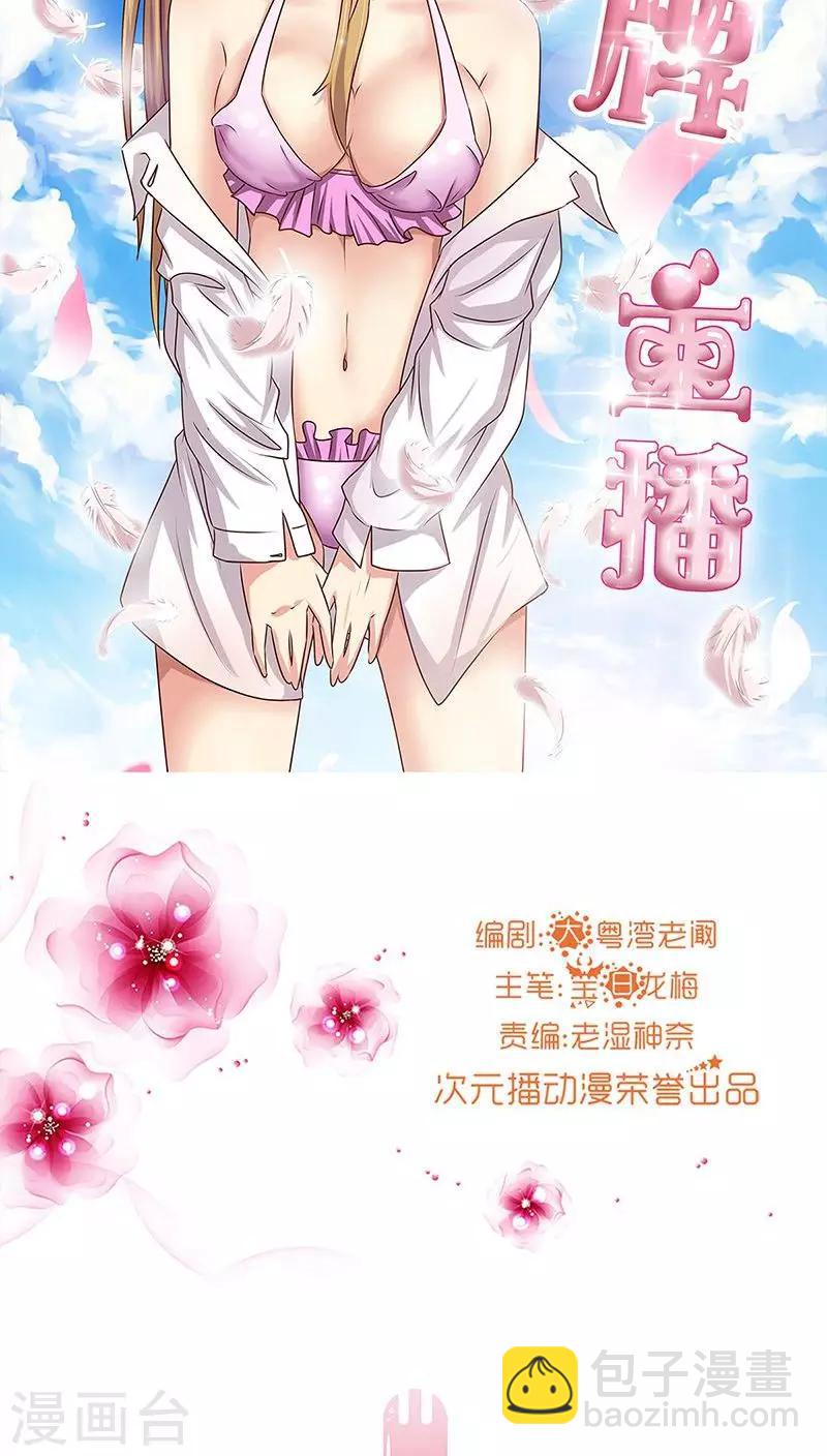 《头牌主播》第8话 粉丝的力量 第21页