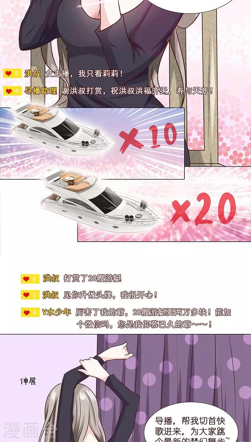 《头牌主播》第8话 粉丝的力量 第2页