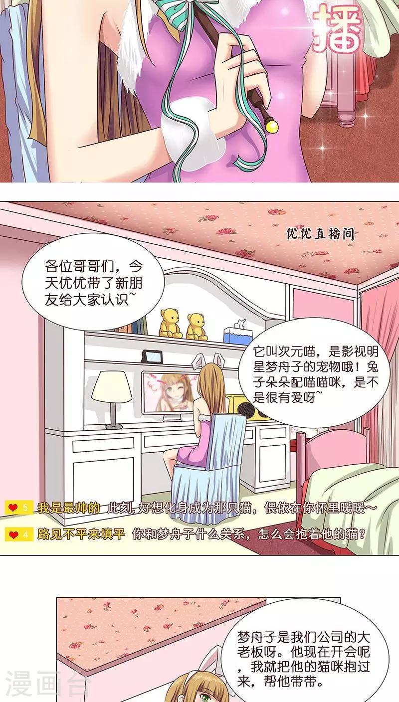 《头牌主播》第8话 粉丝的力量 第7页