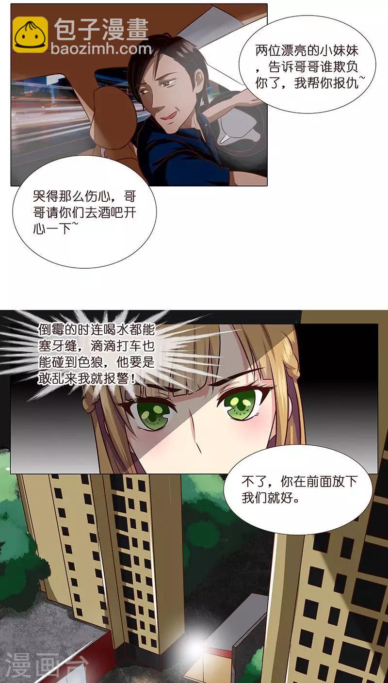 《头牌主播》第6话 当众挨打...太屈辱了！ 第10页