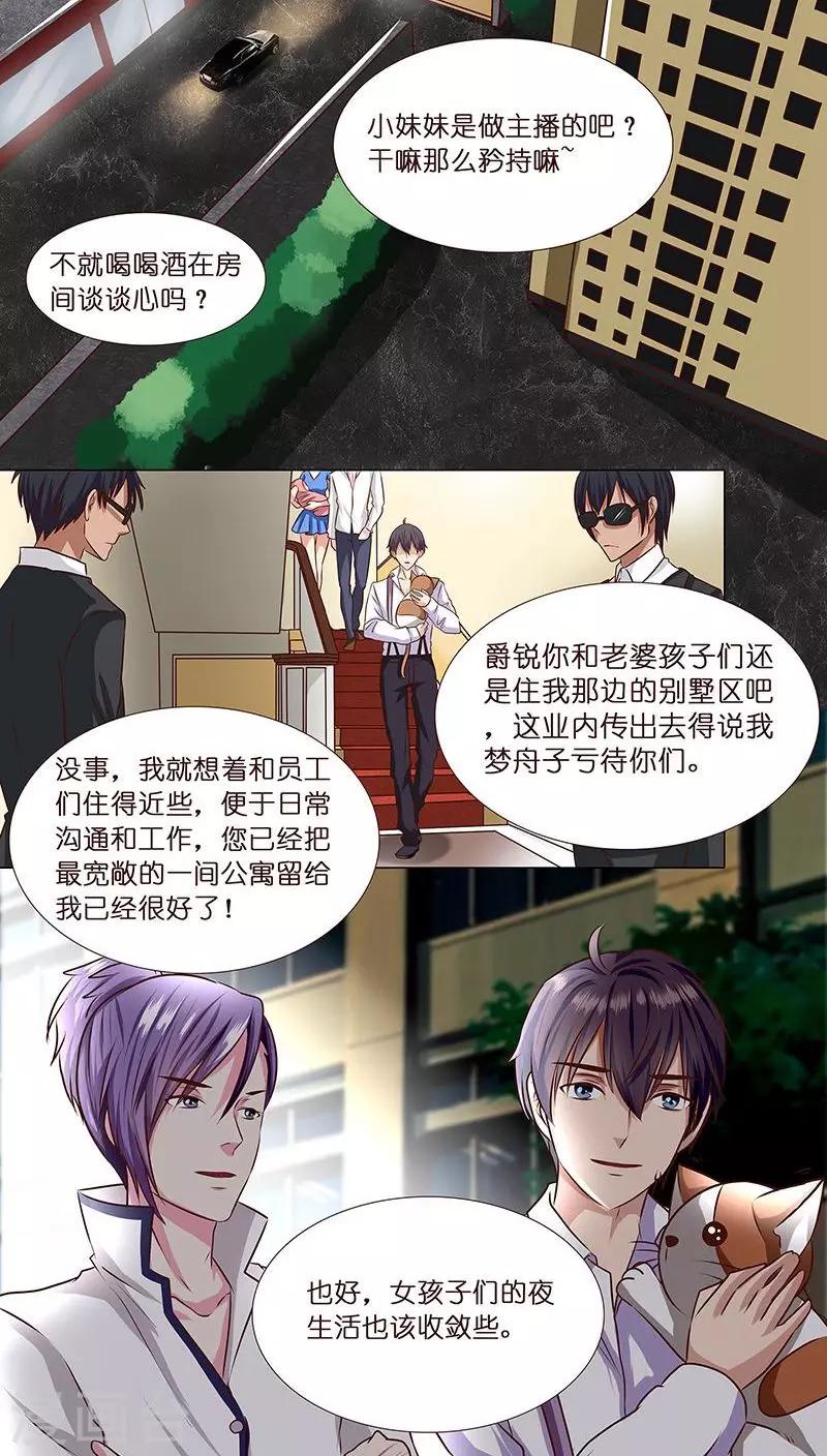 《头牌主播》第6话 当众挨打...太屈辱了！ 第11页