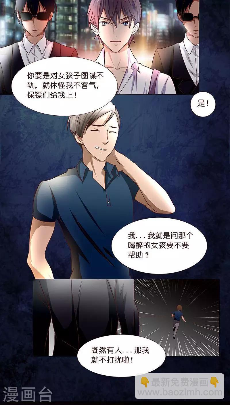 《头牌主播》第6话 当众挨打...太屈辱了！ 第14页