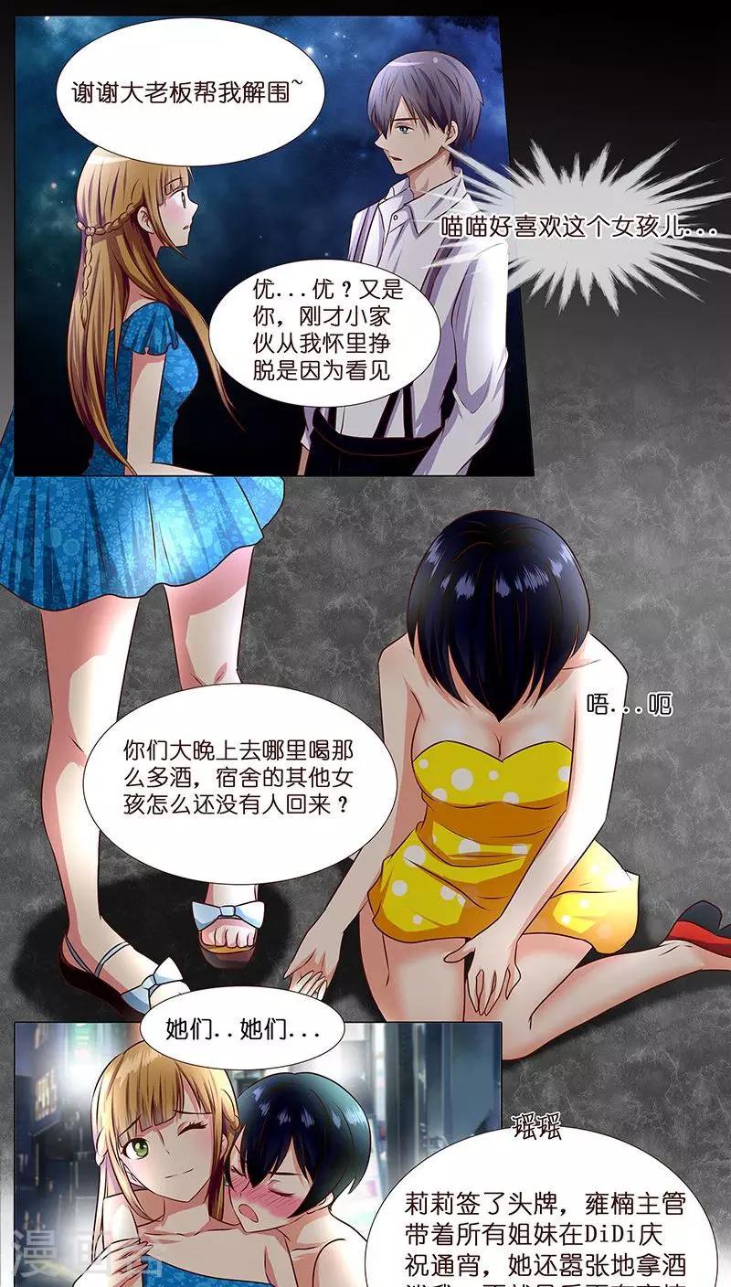 《头牌主播》第6话 当众挨打...太屈辱了！ 第15页