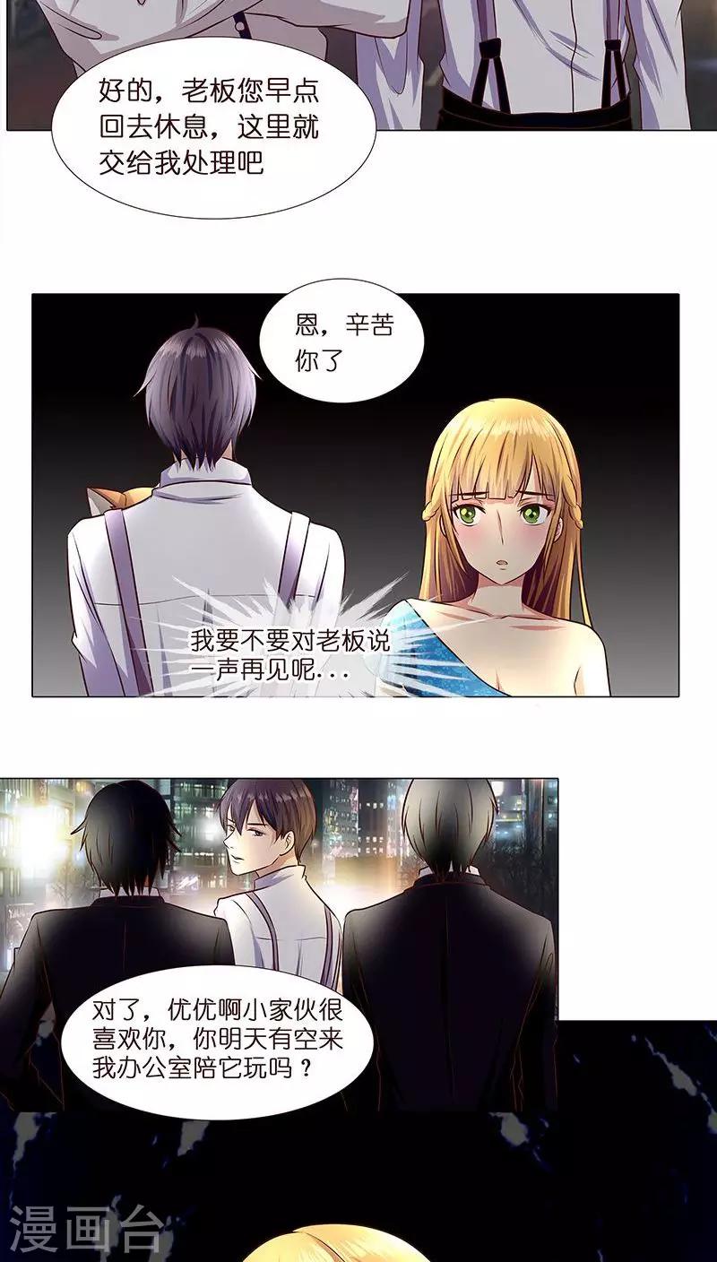 《头牌主播》第6话 当众挨打...太屈辱了！ 第17页