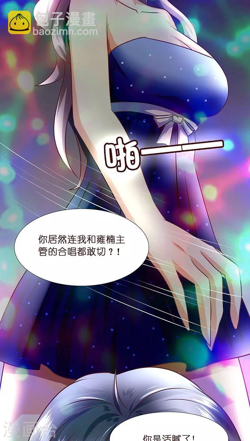 《头牌主播》第6话 当众挨打...太屈辱了！ 第2页