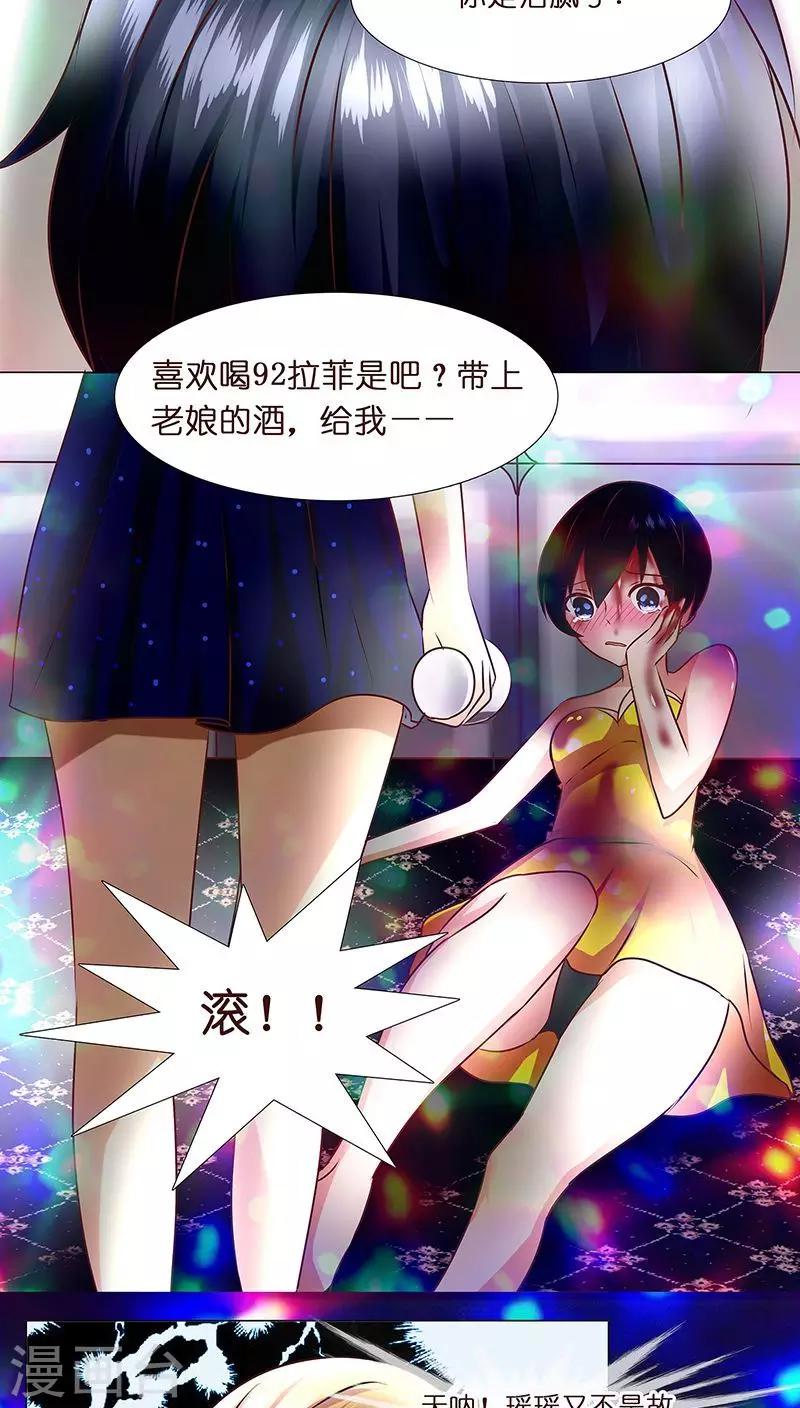 《头牌主播》第6话 当众挨打...太屈辱了！ 第3页