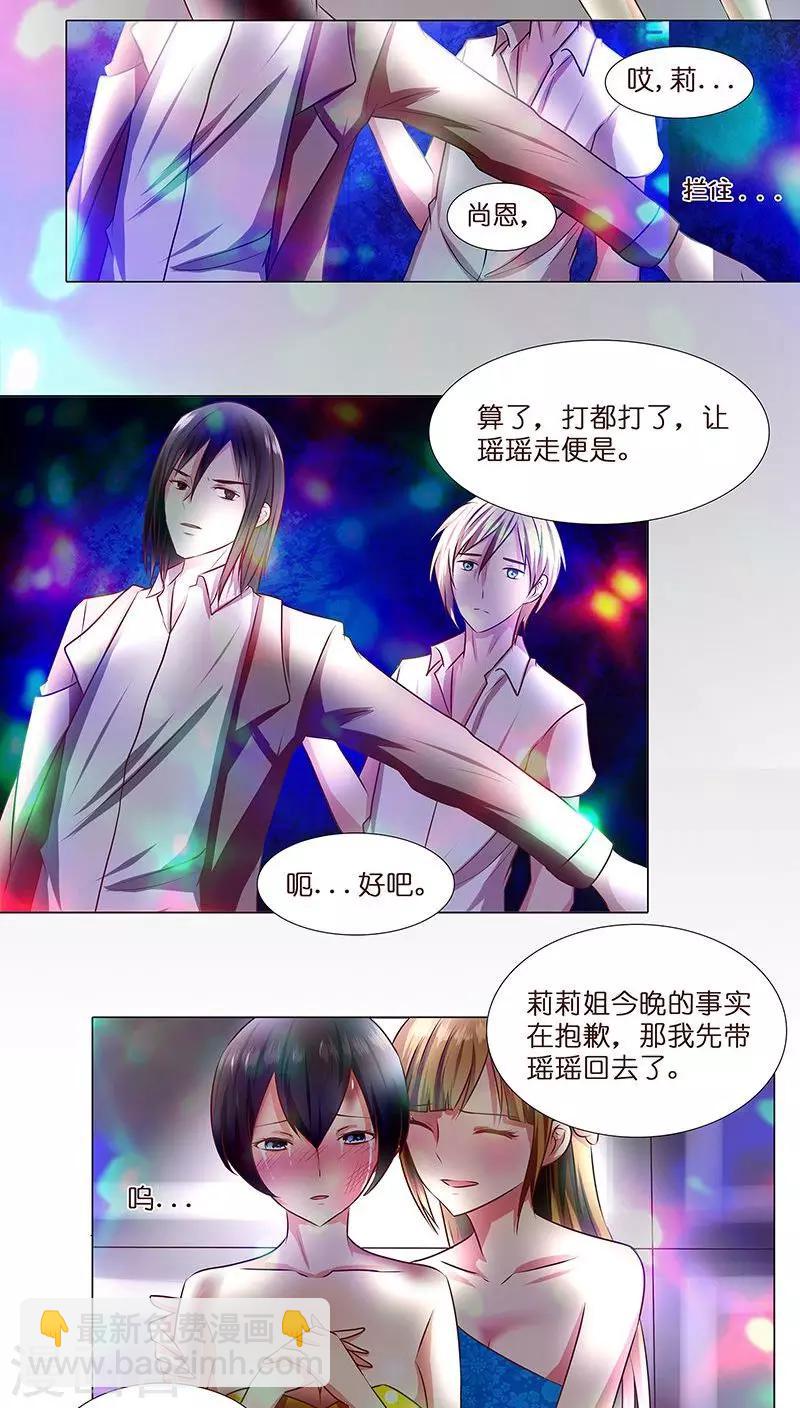 《头牌主播》第6话 当众挨打...太屈辱了！ 第5页