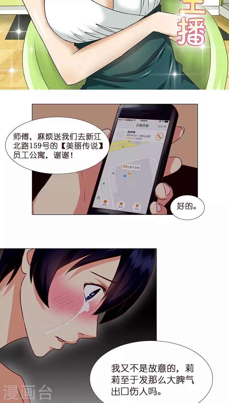 《头牌主播》第6话 当众挨打...太屈辱了！ 第8页