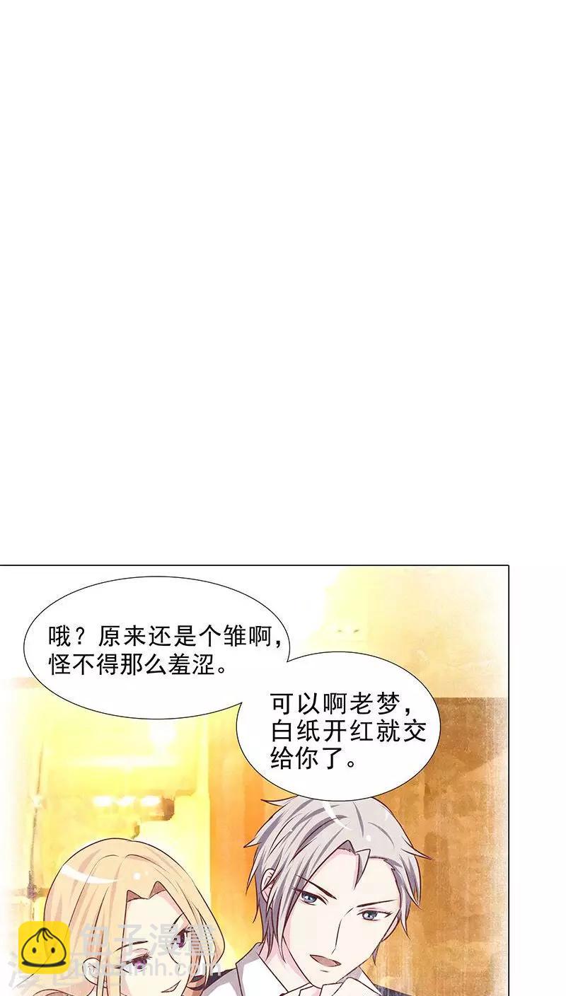 《头牌主播》第11话 欲望与计划 第12页