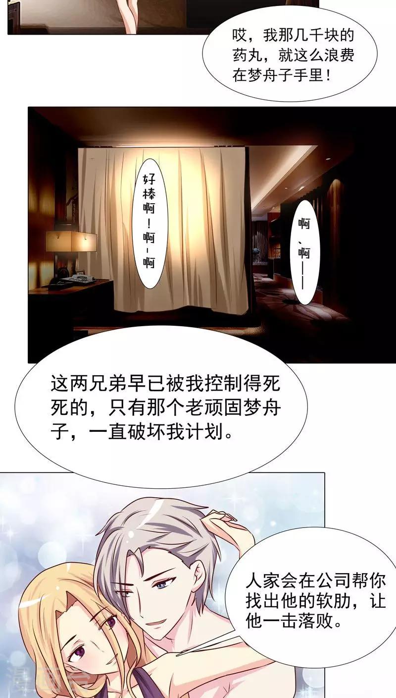 《头牌主播》第11话 欲望与计划 第19页