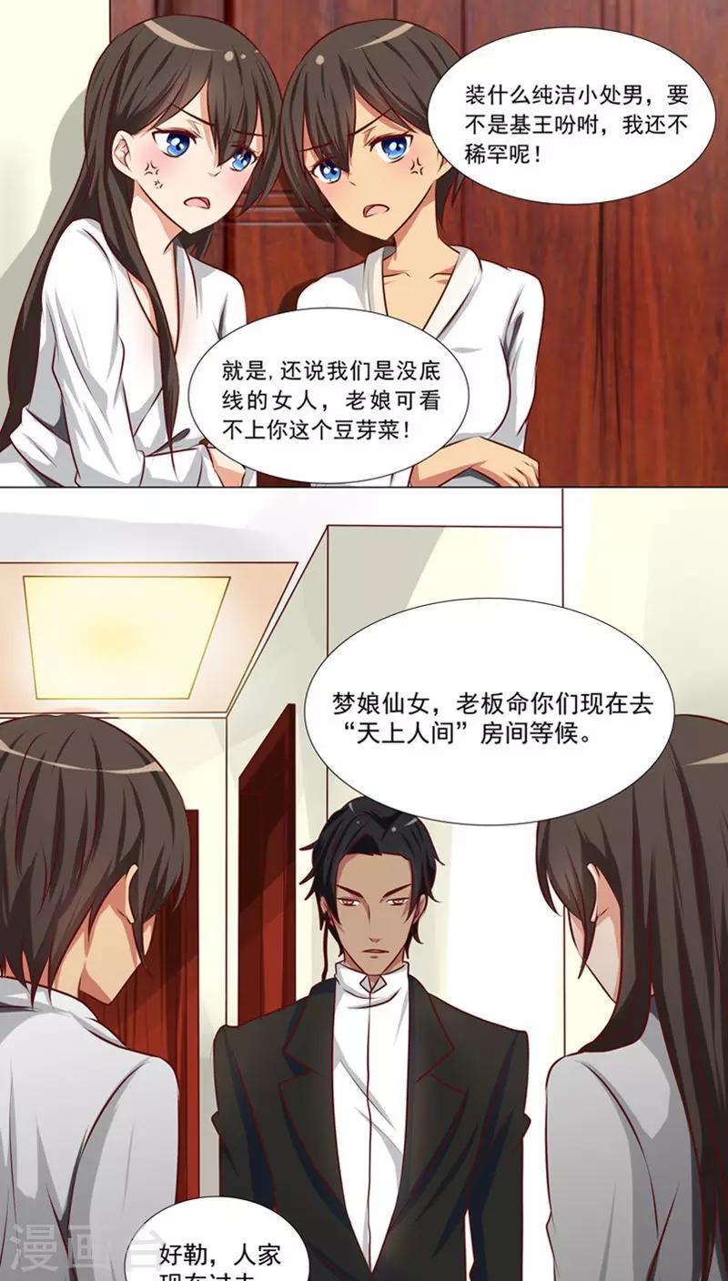 《头牌主播》第11话 欲望与计划 第1页