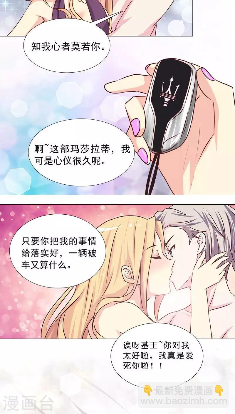 《头牌主播》第11话 欲望与计划 第20页