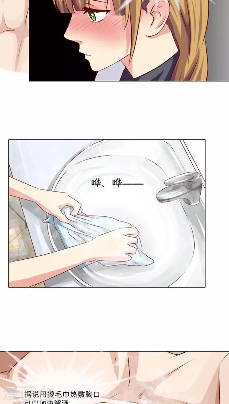 《头牌主播》第11话 欲望与计划 第3页