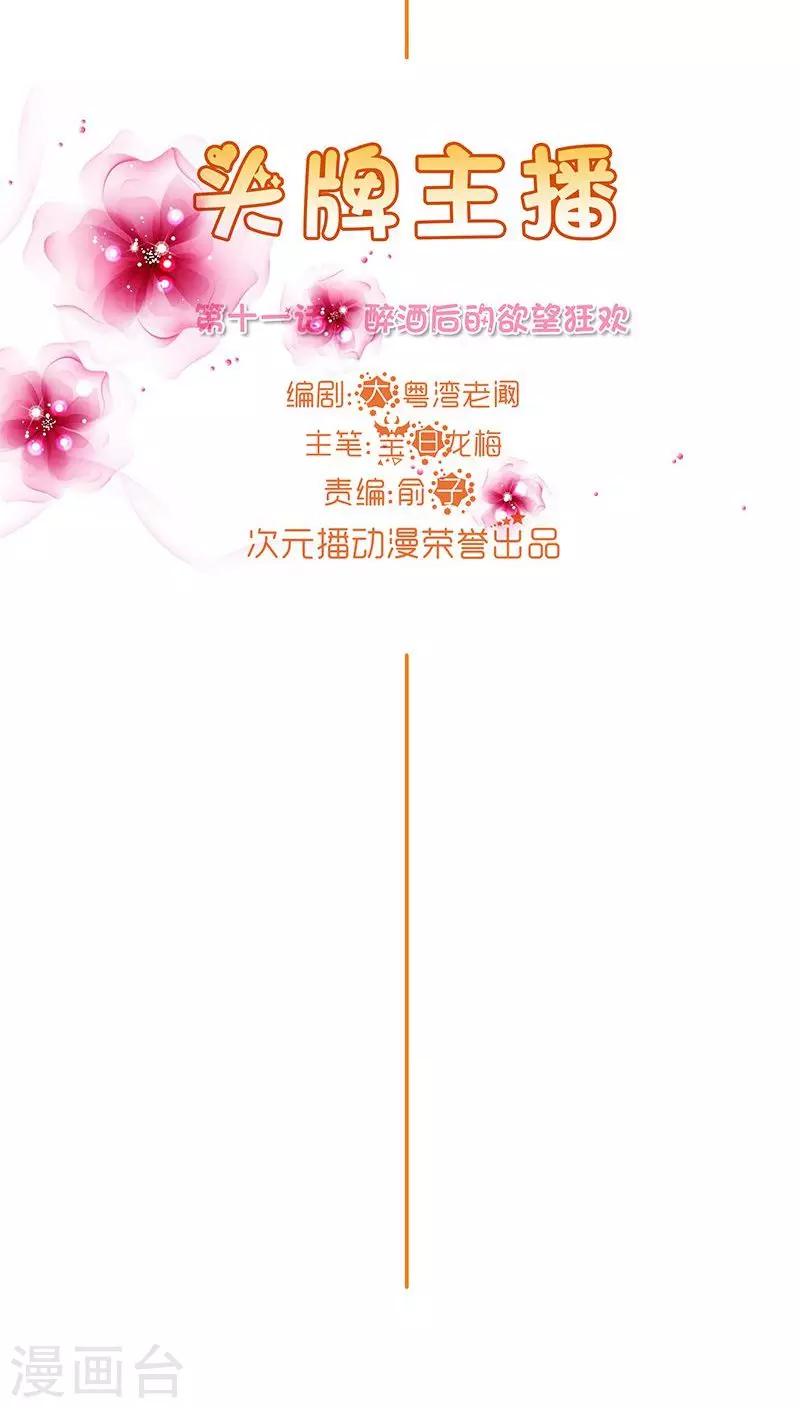 《头牌主播》第11话 欲望与计划 第6页