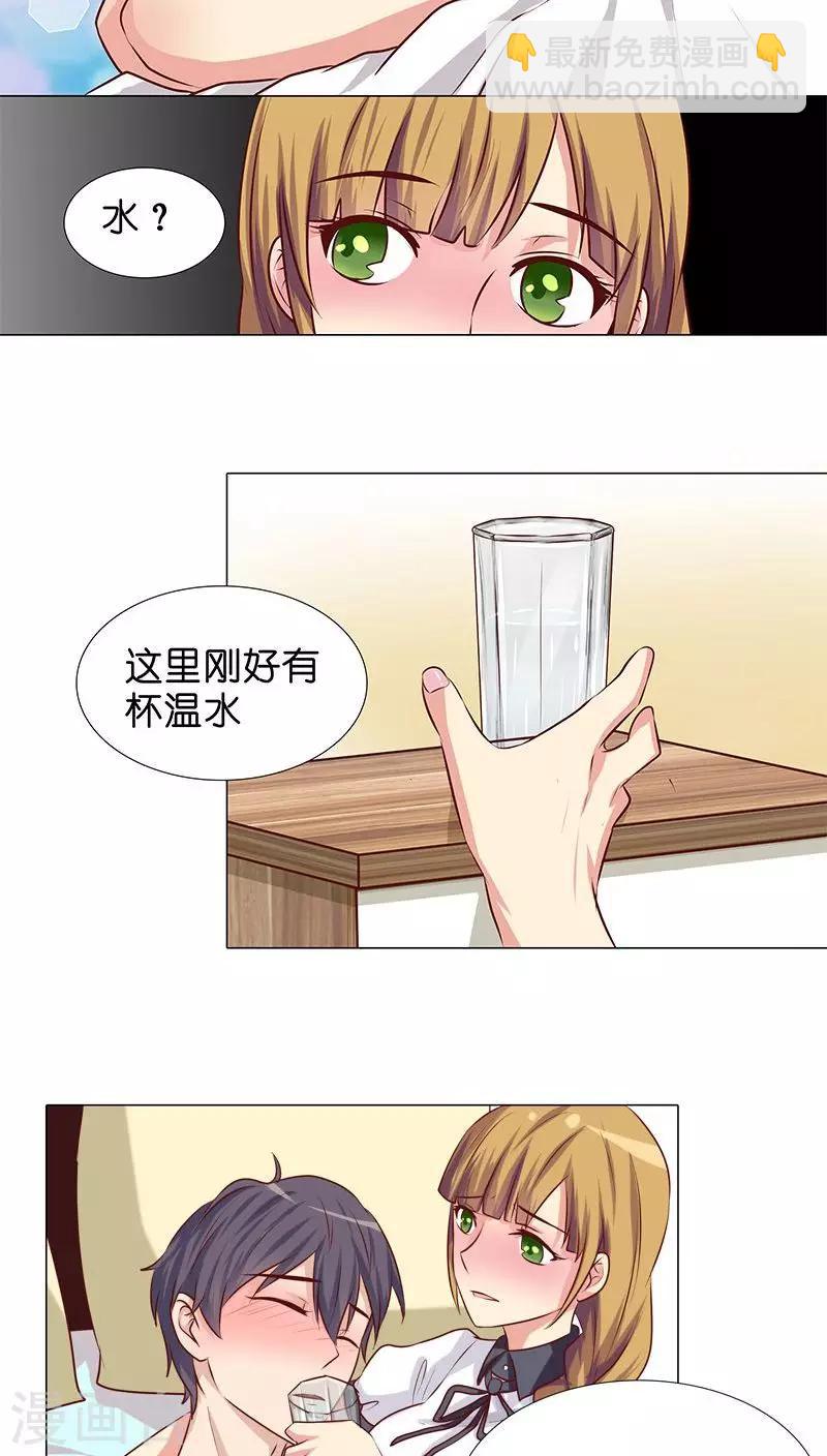 《头牌主播》第11话 欲望与计划 第9页