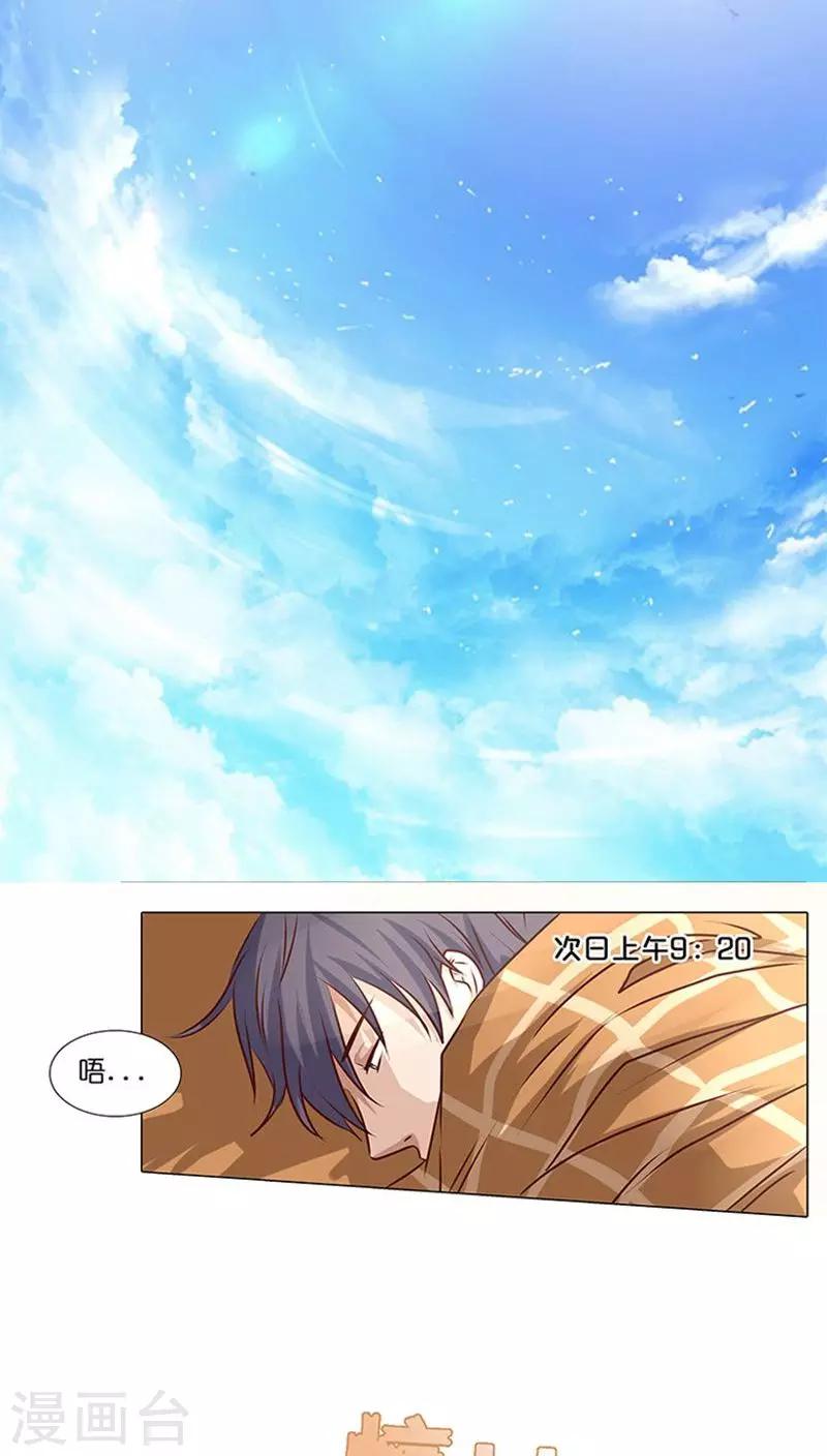 《头牌主播》第12话 迷情的一夜 第13页