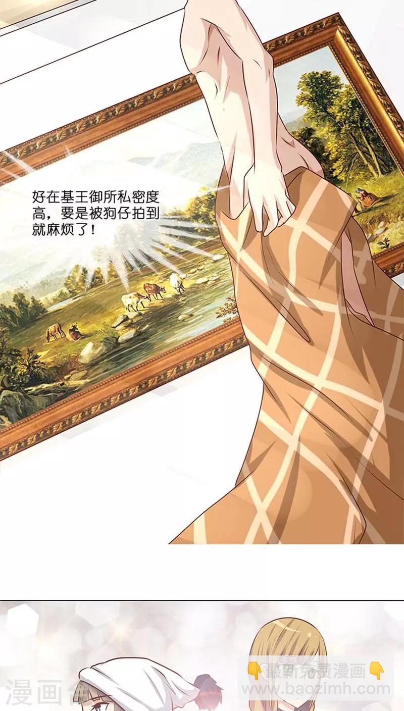 《头牌主播》第12话 迷情的一夜 第15页