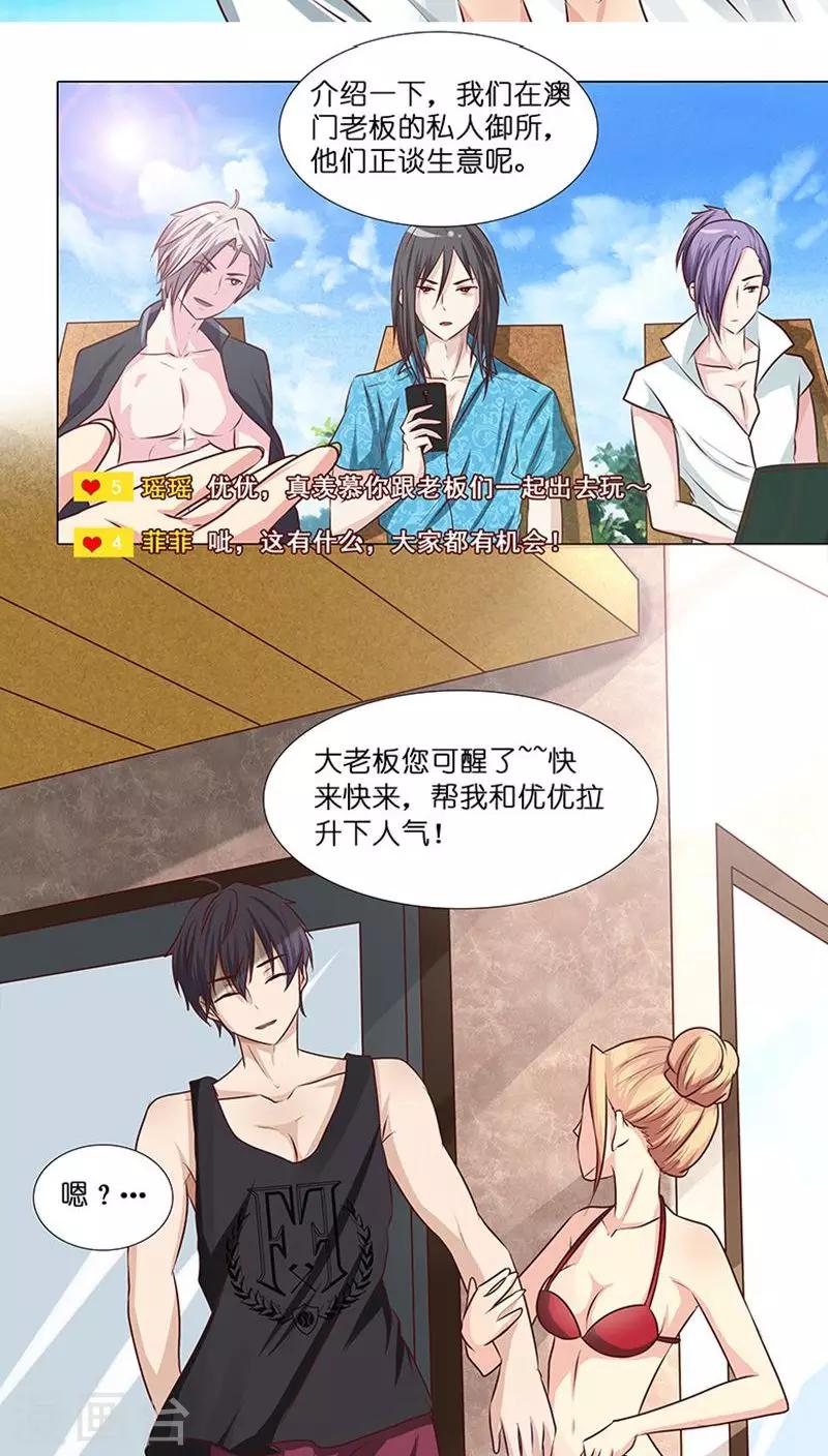 《头牌主播》第12话 迷情的一夜 第18页
