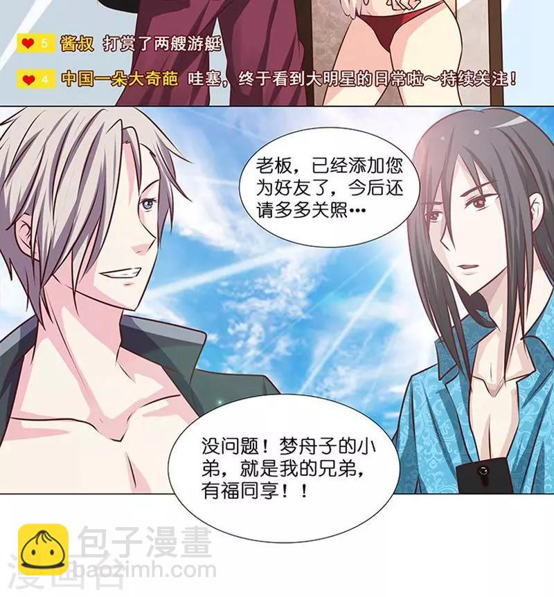 《头牌主播》第12话 迷情的一夜 第19页