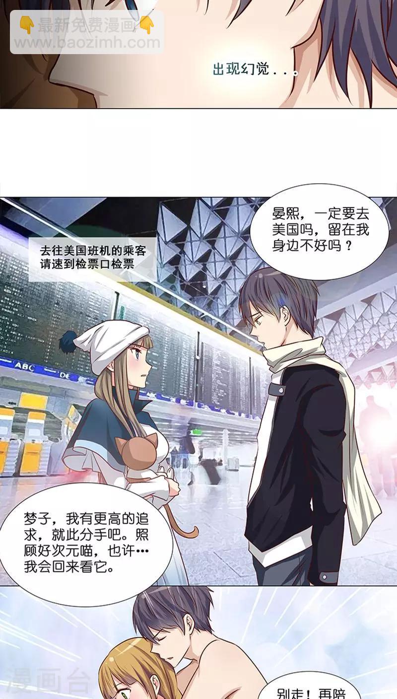《头牌主播》第12话 迷情的一夜 第2页