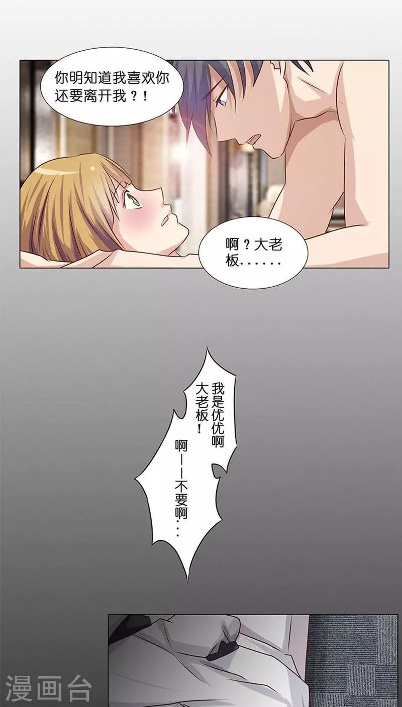 《头牌主播》第12话 迷情的一夜 第4页