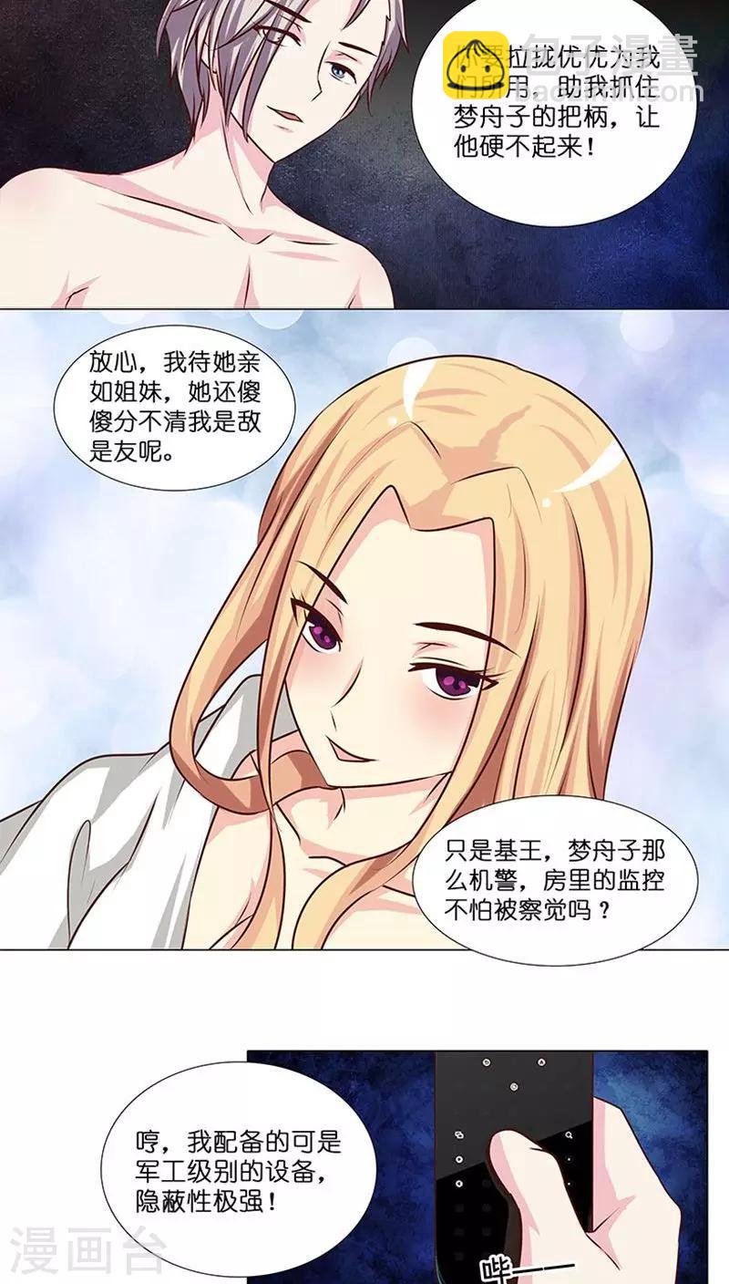 《头牌主播》第12话 迷情的一夜 第9页