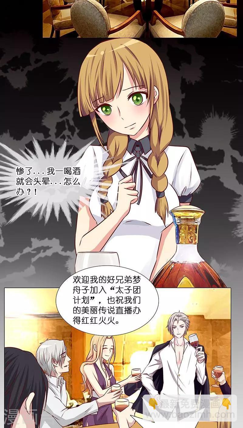 《头牌主播》第10话 酒后乱那什么 第10页