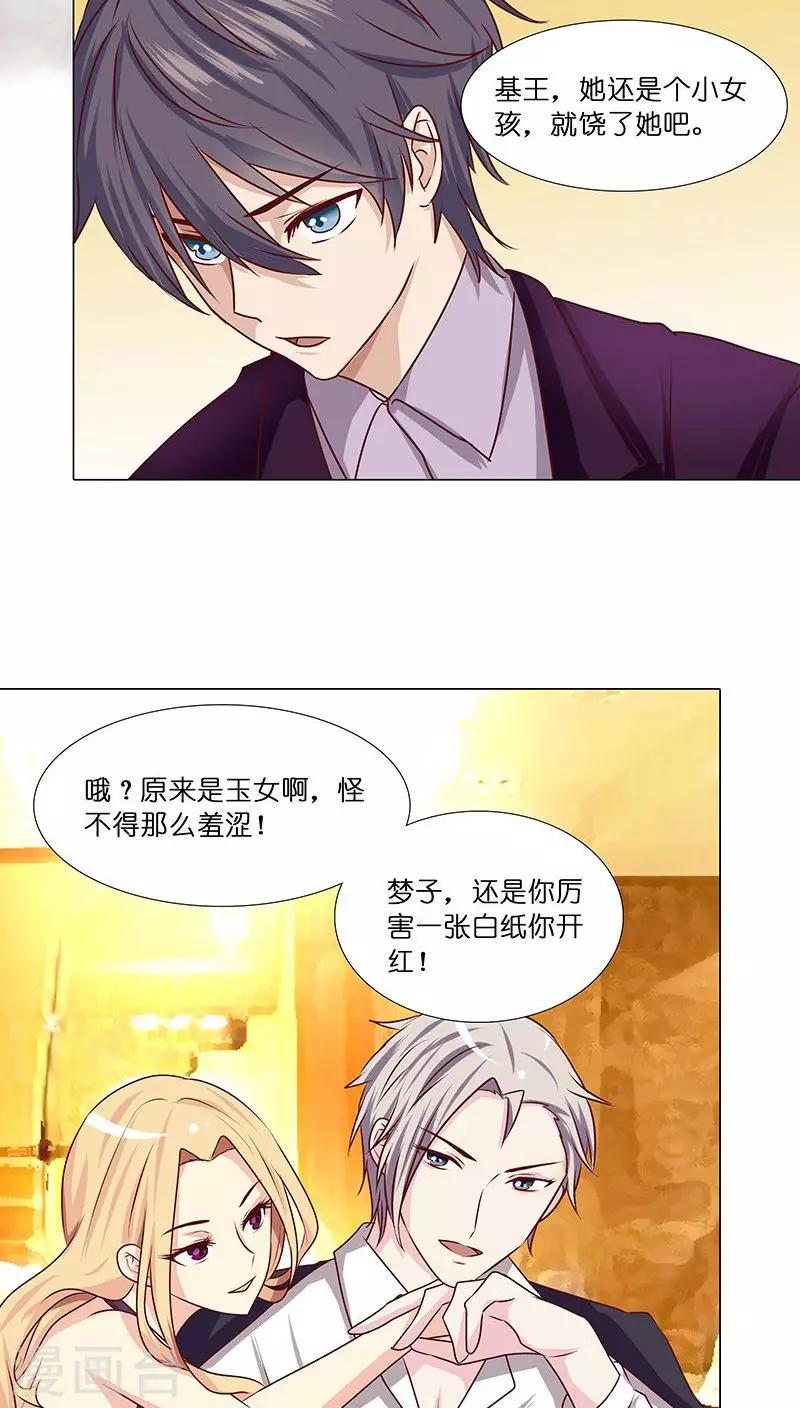 《头牌主播》第10话 酒后乱那什么 第14页