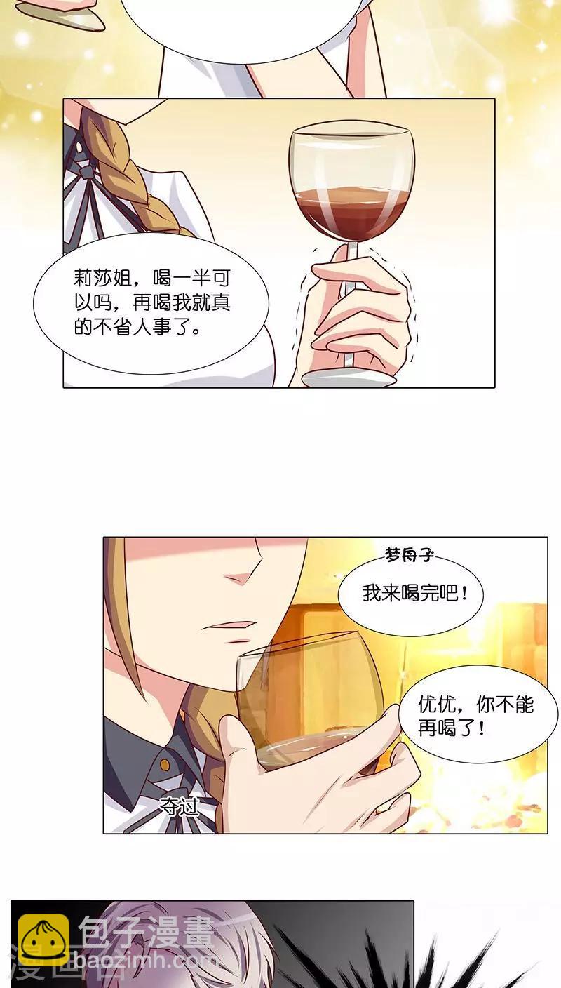 《头牌主播》第10话 酒后乱那什么 第19页