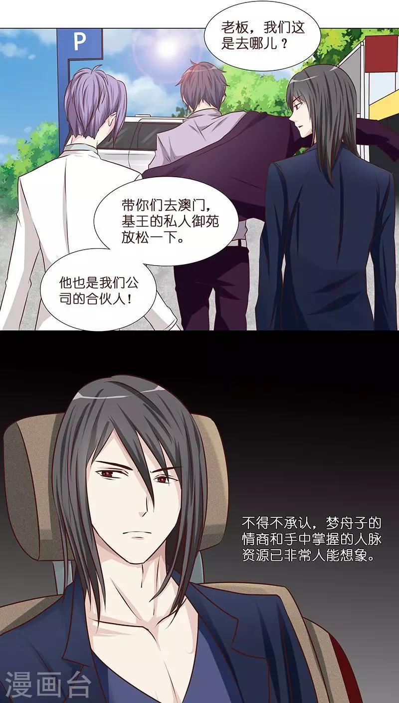 《头牌主播》第10话 酒后乱那什么 第1页