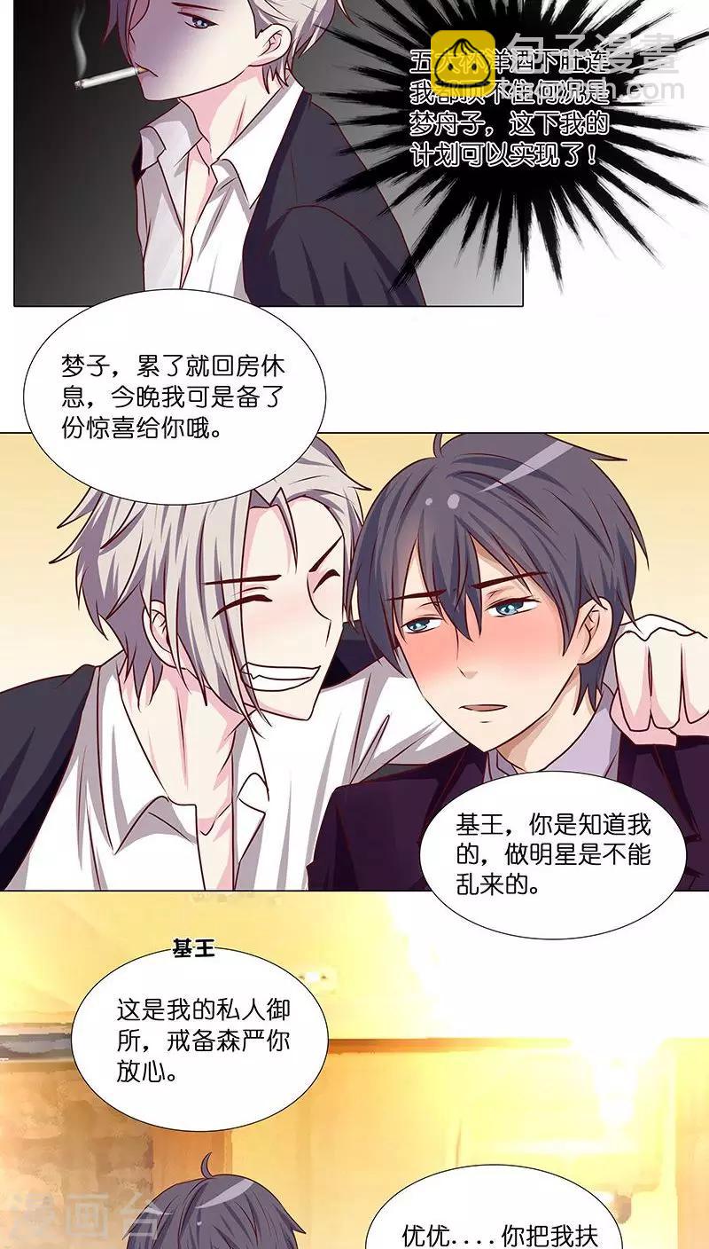 《头牌主播》第10话 酒后乱那什么 第20页