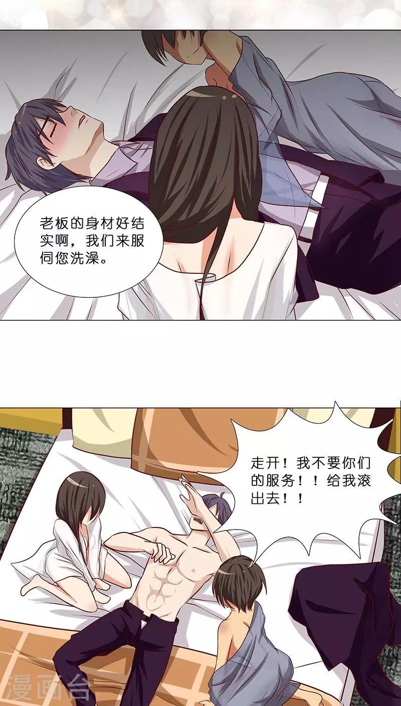 《头牌主播》第10话 酒后乱那什么 第23页