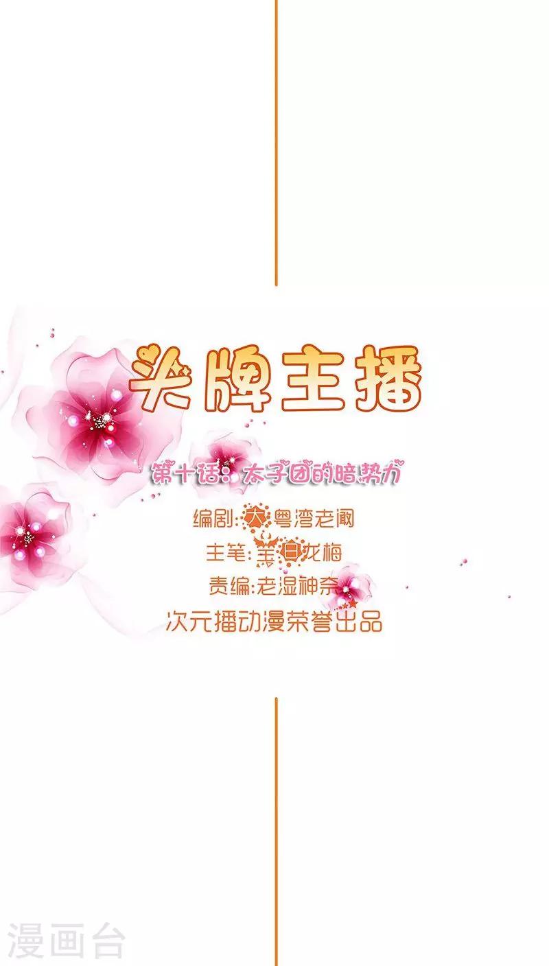 《头牌主播》第10话 酒后乱那什么 第5页
