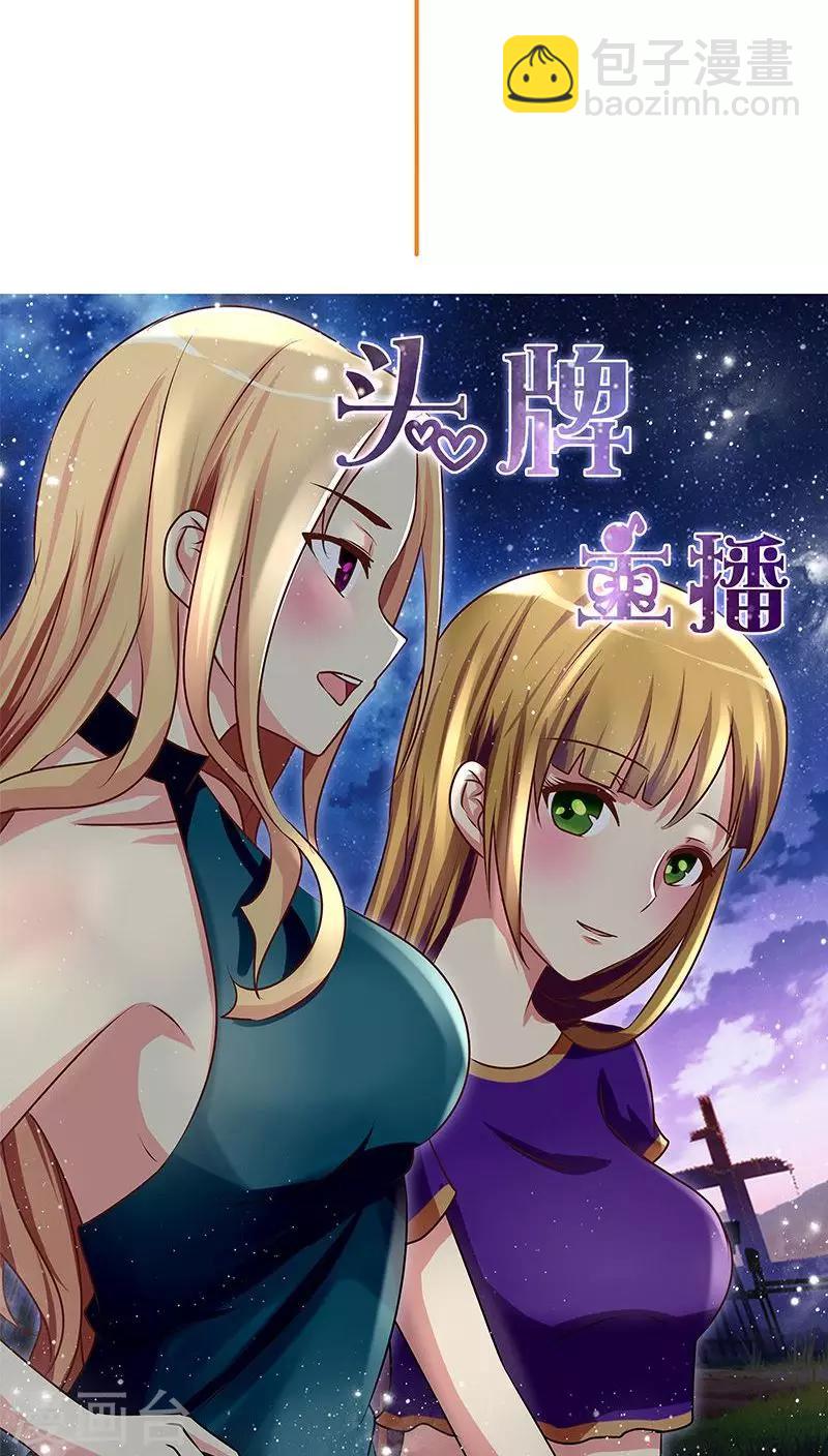 《头牌主播》第10话 酒后乱那什么 第6页