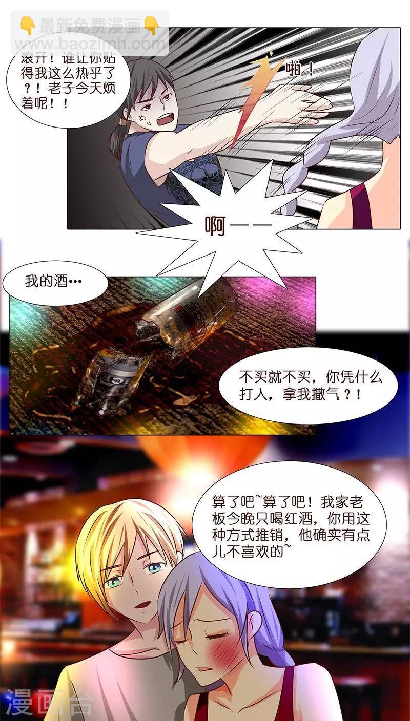 《头牌主播》第9话 人人自危 第10页