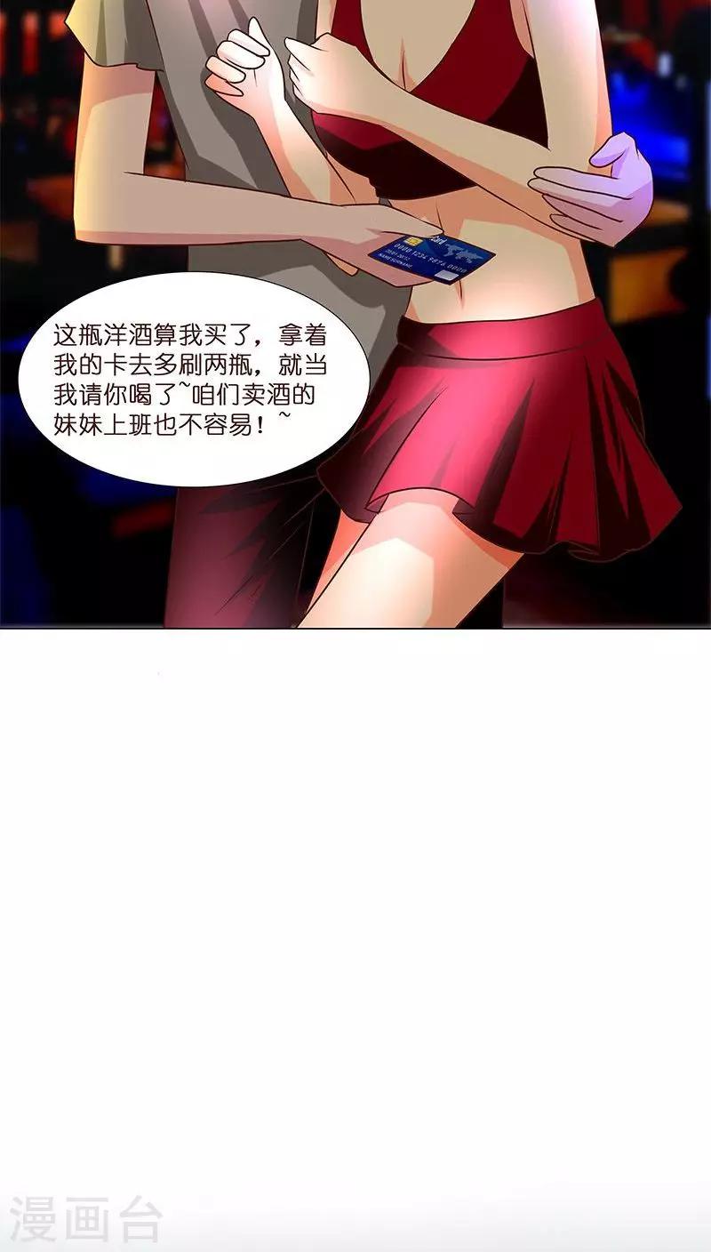 《头牌主播》第9话 人人自危 第11页