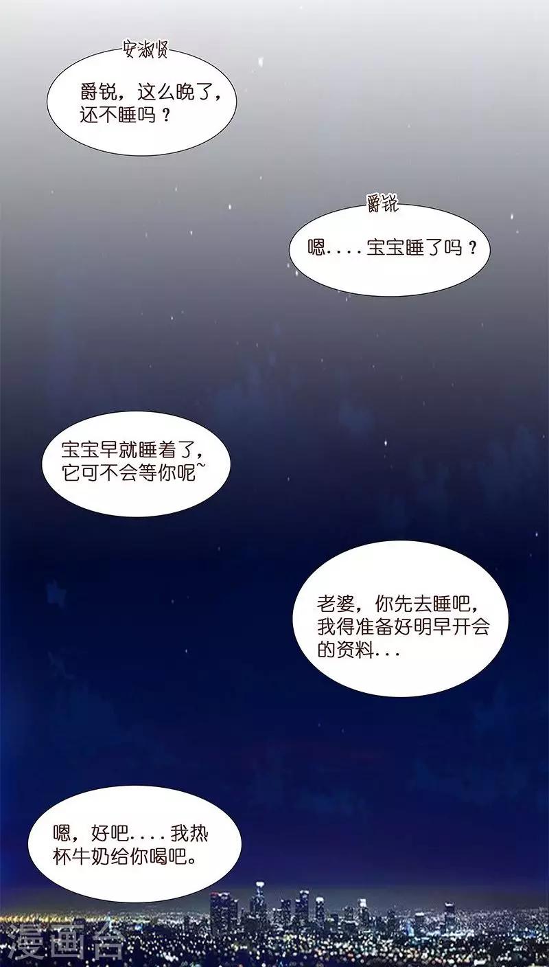 《头牌主播》第9话 人人自危 第12页