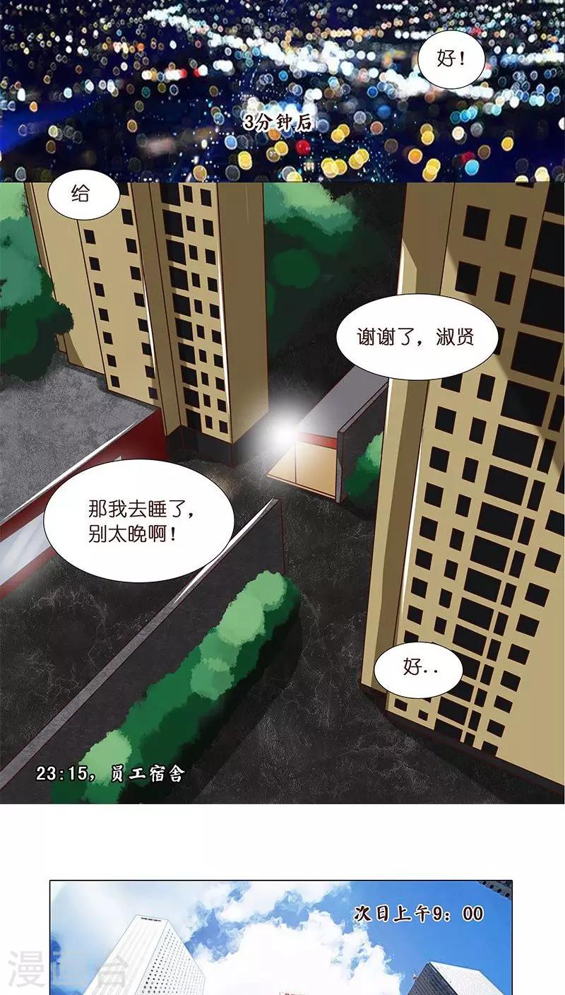 《头牌主播》第9话 人人自危 第13页
